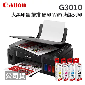 Canon PIXMA G3010 原廠大供墨複合機+GI-790一黑三彩原廠墨水