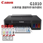 Canon PIXMA G1010 原廠大供墨印表機+GI-790一黑三彩原廠墨水
