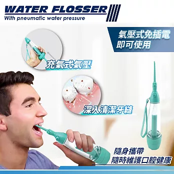 【家適帝】專業級強力攜帶型沖牙器