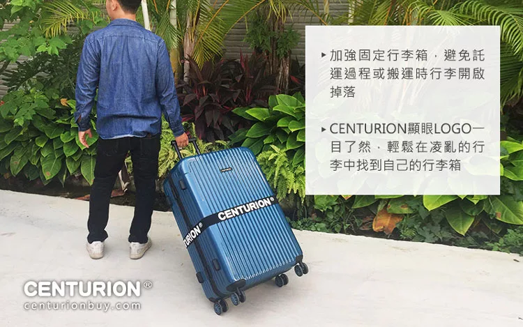 加強固定行李箱,避免託，運過程或搬運時行李開啟，• CENTURIONDRLOGO-目了然,輕鬆在凌亂的行，李中找到自己的行李箱，CENTURION®。