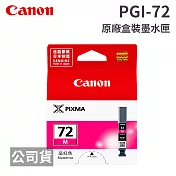 CANON PGI-72 M 紅色 原廠盒裝墨水匣