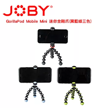 JOBY 迷你金剛爪-手機用 (JB55-57) GorillaPod Mobile Mini藍色