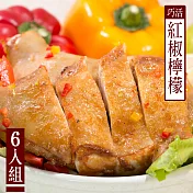 【KAWA巧活】鮮嫩去骨雞腿排-紅椒檸檬(6包)