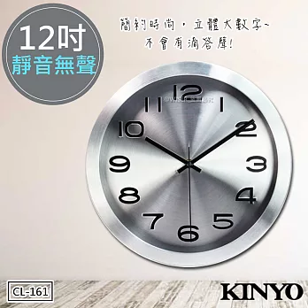 【KINYO】12吋金屬質感靜音掛鐘/時鐘(CL-161)鋁合金邊框