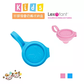 Lexnfant矽膠摺疊奶嘴/零食收納盒-粉紅