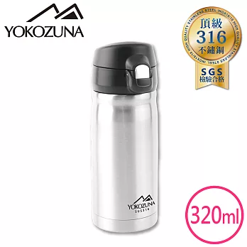 YOKOZUNA 316不鏽鋼彈蓋隨身保溫杯320ml- 不鏽鋼色