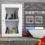 【Abis】海灣大單門加深防水塑鋼浴櫃/置物櫃(2色可選-2入) 白色