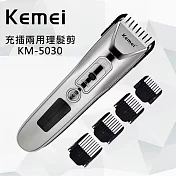 【KEMEI】專業電動理髮器 KM-5030(國際電壓/充插兩用)