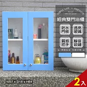 【Abis】經典雙門防水塑鋼浴櫃/置物櫃(2色可選-2入) 藍色