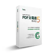 PDF文電通5_專業版