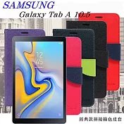 Samsung Galaxy Tab A 10.5 經典書本雙色磁釦側翻可站立皮套 平板保護套桃色