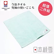 日本桃雪【今治超長棉方巾】超值兩件組共8色- 水藍色 | 鈴木太太公司貨