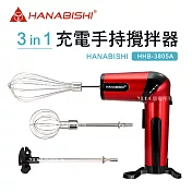 HANABISHI-無線充電式DC攪拌棒HHB-3805A