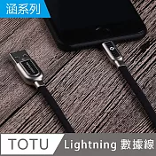 【TOTU】涵系列 Lightning數據線 - 黑