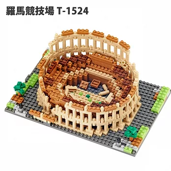 【Tico 微型積木】T-1524 世界建築系列-羅馬競技場