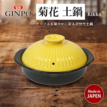 日本製【Kikka】菊花輕量砂鍋8號1.9L-檸檬黃