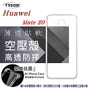 華為 HUAWEI Mate 20 高透空壓殼 防摔殼 氣墊殼 軟殼 手機殼透明