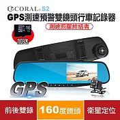 CORAL S2 1080P GPS測速雙錄行車記錄器 送16G
