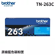 Brother TN-263C 原廠標準容量藍色碳粉匣