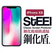 【STEEL】鋼化盾 iPhone Xs (5.8吋)鋼化玻璃防護貼