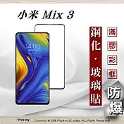 MIUI 小米 Mix 3 2.5D滿版滿膠 彩框鋼化玻璃保護貼 9H 螢幕保護貼黑色