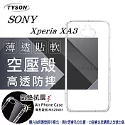 索尼 SONY Xperia XA3 高透空壓殼 防摔殼 氣墊殼 軟殼 手機殼透明