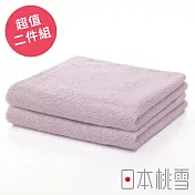 【日本桃雪】精梳棉飯店毛巾-超值兩件組(多色任選- 粉紫) | 鈴木太太公司貨