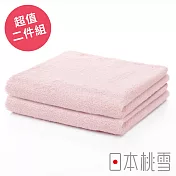 【日本桃雪】精梳棉飯店毛巾-超值兩件組(多色任選- 淺粉) | 鈴木太太公司貨