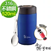 掌廚可樂膳 316不鏽鋼保溫燜燒罐520ml(附湯匙) - 藍色