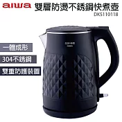 AIWA 愛華 雙層防燙快煮壺 DKS110118