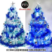 台灣製3呎/3尺(90cm)豪華版冰藍色聖誕樹(銀藍系配件組)+50燈LED燈插電式燈串一串藍白光(附控制器)本島免運費無藍色系