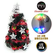 台灣製迷你1呎/1尺(30cm)裝飾綠色聖誕樹 (金松果糖果球色系)+LED20燈彩光插電式(樹免組裝|本島免運費)無金松果