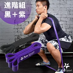Fun Sport 健力環─乳膠環狀彈力阻力帶(進階組) (阻力圈/彈力帶/拉力繩/橡筋帶)進階組─黑+紫