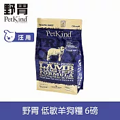 PetKind野胃 低敏羊肉(小顆粒) 6磅 鮮草肚狗糧 | 低敏 狗飼料 無穀 小型犬 護毛 美膚