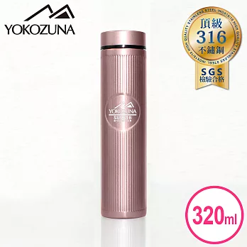YOKOZUNA 316不鏽鋼輕量保溫杯320ml- 玫瑰金