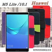 HUAWEI MediaPad M5 Lite 10.1 經典書本雙色磁釦側翻可站立皮套 平板保護套黑色