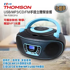 THOMSON 手提CD/MP3/USB音響 TM─TCDC21U