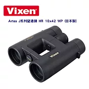 Vixen Artes J系列 防水望遠鏡 HR 10x42 WP (日本製)