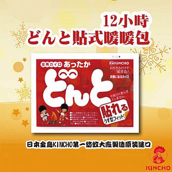 【日本金鳥KINCHO】12小時可貼式暖暖包20小包/2大包