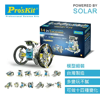 【寶工 ProsKit】14合1太陽能變形機器人 GE-615