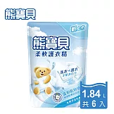 <箱購>熊寶貝 柔軟護衣精補充包(1.84Lx6包)-純淨溫和