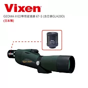 Vixen 單筒望遠鏡 67-S (日本製)GEOMA II ED(含目鏡GLH20D)