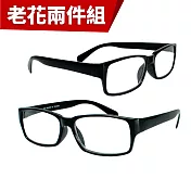 【KEL MODE 老花眼鏡】台灣製造 超輕量時尚老花眼鏡2入組 中性款男女適用老花眼鏡#327黑-100度