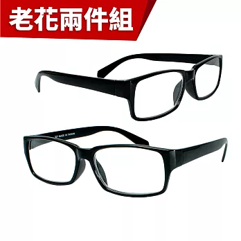 【KEL MODE 老花眼鏡】台灣製造 超輕量時尚老花眼鏡2入組 中性款男女適用老花眼鏡#327黑-300度