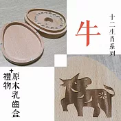 禮物+ gift4U 台灣客製刻名兒童乳牙保存盒 十二生肖 牛