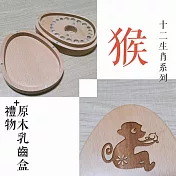 禮物+ gift4U 台灣客製刻名兒童乳牙保存盒 十二生肖 猴
