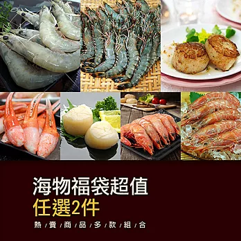 ※2019年菜伴手禮現貨+預購※【優鮮配】海物福袋超值任選2件組(I)日本4S干貝20顆+松葉蟹爪2包1/24-1/29到