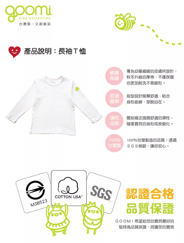 GOOMI 小男孩長袖T恤 藍灰植絨 男童適穿1~6歲 GOOMI 小男孩長袖T恤 藍灰植絨 男童適穿1~6歲