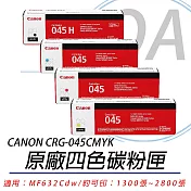 【CANON 佳能】Cartridge 045 / CRG045 CMYK 原廠 四色碳粉匣 公司貨