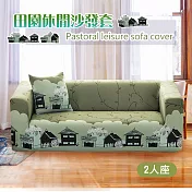 【巴芙洛】田園休閒彈性優質雙人沙發套(2人座)